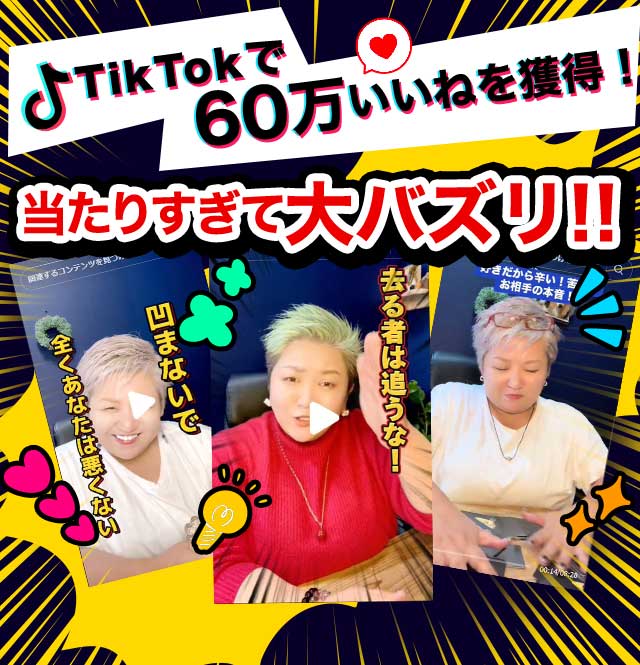TikTokで60万いいねを獲得！ 当たりすぎて大バズり!!