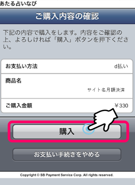 購入をタップ