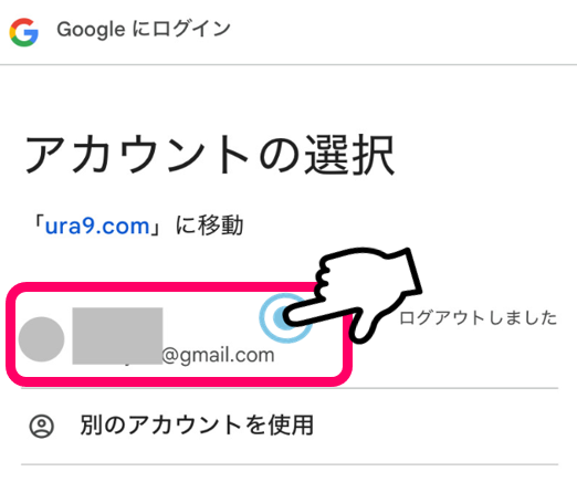 アカウントの選択